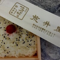 荒井屋 本店 - 