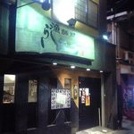 漁師屋らーめん 芦屋店 - 外観②