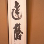 達磨 雪花山房 - 