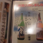 興 - 八仙・八海山