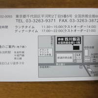 赤坂 四川飯店 - 6階が入口です。