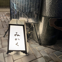 祇園みかく - 