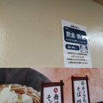 駅そば そば・うどん八起家 - 黙って食え!