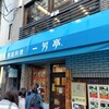 一芳亭 本店