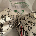 めしの助 - お土産のおにぎり