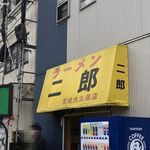 ラーメン二郎 - ラーメン二郎 京成大久保店