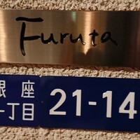フルタ - 