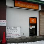 麺屋 高橋 - 久し振りに写した外観