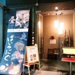 文楽　つなぎ - 店頭