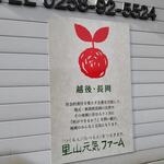 里山元気ファーム 岩塚直売店 - 