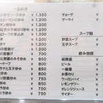 一寛 - メニュー