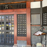 そば くら富 - 外観