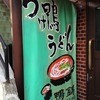 鴨錦 国分寺店