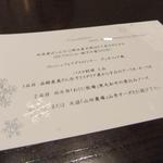 エノテカ・ラ・リコルマ - くりすますらんち