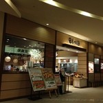 Kushiya Monogatari - この辺たくさん食べ物屋あって迷います。