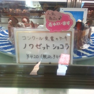 竹ノ塚駅でおすすめの美味しいケーキをご紹介 食べログ