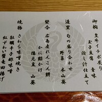 日本料理 つるま - 御献立