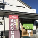 Unagi Ooshima - 外観