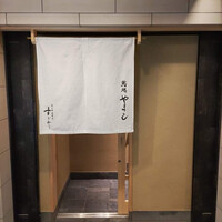 鮨処 やまと - 