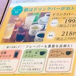 デニーズ - 朝のドリンクバー