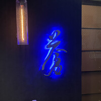 蒼 - 