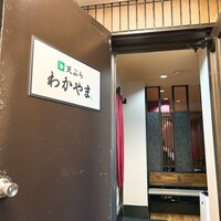 天ぷら わかやま - 受付のある3F