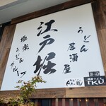 Udon Izakaya Edobori - 