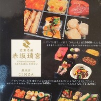 赤坂璃宮 銀座店 - 