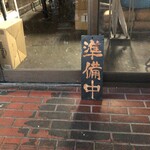 日陰 - 開店前　ベンチゲット