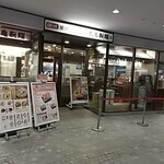 丸亀製麺 東京オペラシティ店 - 