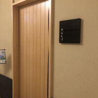 鮨 なんば 日比谷 - 