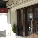 パーラー ローレル - 今、内部は撮影禁止（2012年12月付け）