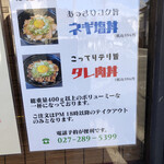 上州濃厚中華蕎麦 はたお商店 - 