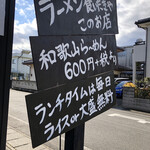 上州濃厚中華蕎麦 はたお商店 - 