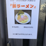 上州濃厚中華蕎麦 はたお商店 - 