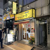 マルミヤ亭 上野店
