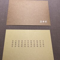 茶禅華 - 