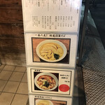 麺匠 清兵衛 - メニュー②