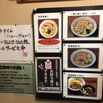 麺匠 清兵衛 - メニュー①