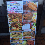 わ楽 - 店外メニュー