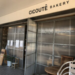 チクテベーカリー - 南大沢三丁目商店街内