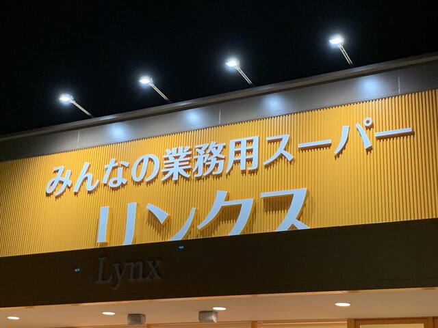 リンクス 川俣店（Lynx） - 二本松市その他（その他）の写真