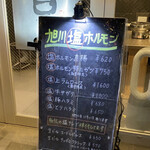 塩ホルモン 周吾 - 