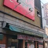 でっかい餃子 曽さんの店 代々木店