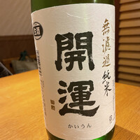 和み酒 仁 - 開運で乾杯！