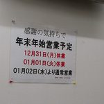 2012年は晦日まで営業