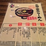 讃岐らーめん　はまの - メニューその2。裏面は居酒屋メニューです。