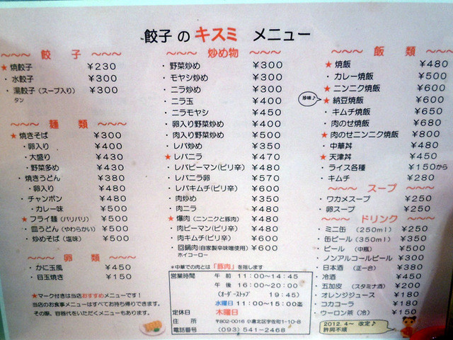 Cp抜群の昔ながらの中華屋さんで評判の餃子と焼きそば By ふるふる ぎょうざのキスミ 香春口三萩野 餃子 食べログ Cp抜群の昔ながらの中華屋さんで評判の餃子と焼きそば By ふるふる ぎょうざのキスミ 香春口三萩野 餃子 食べログ