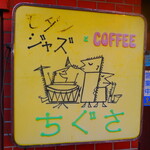 MODERN JAZZ CHIGUSA - Interior