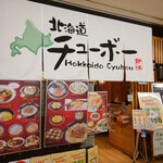 Hokkaidou Chubo - 